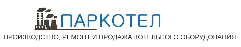 Parkotel - котельное оборудование, продажа, установка, ремонт